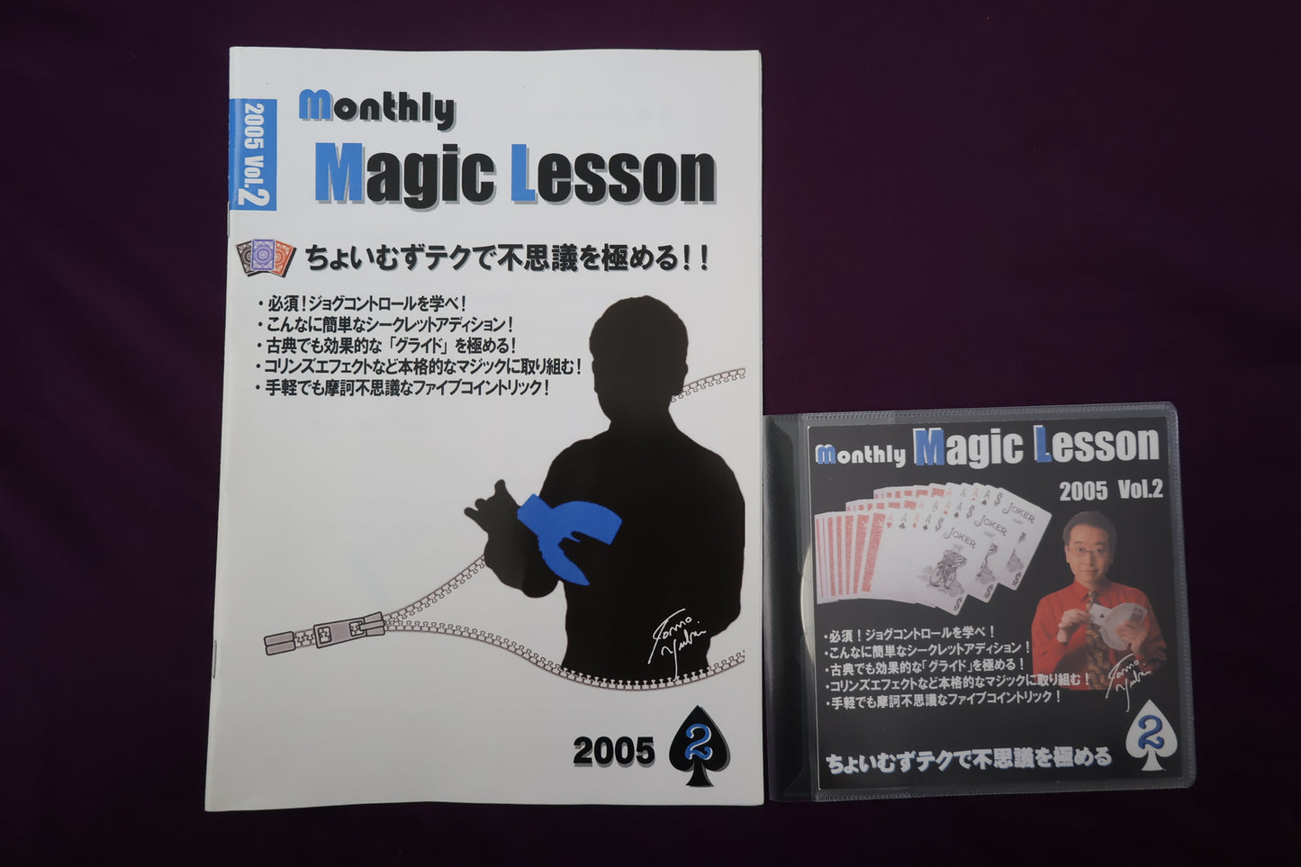 【中古:状態A】monthly magic lesson vol.2