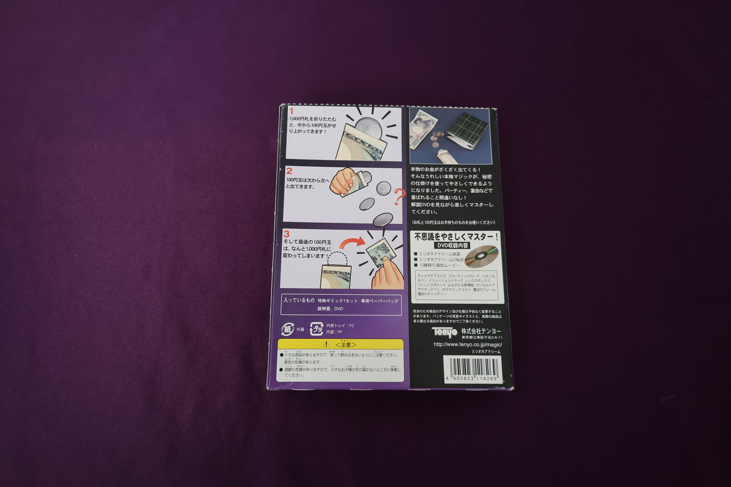 【中古:状態A】ミリオネアドリーム