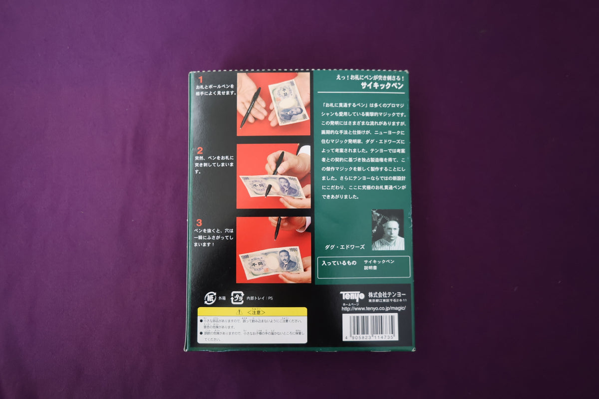 【中古:状態A】サイキックペン