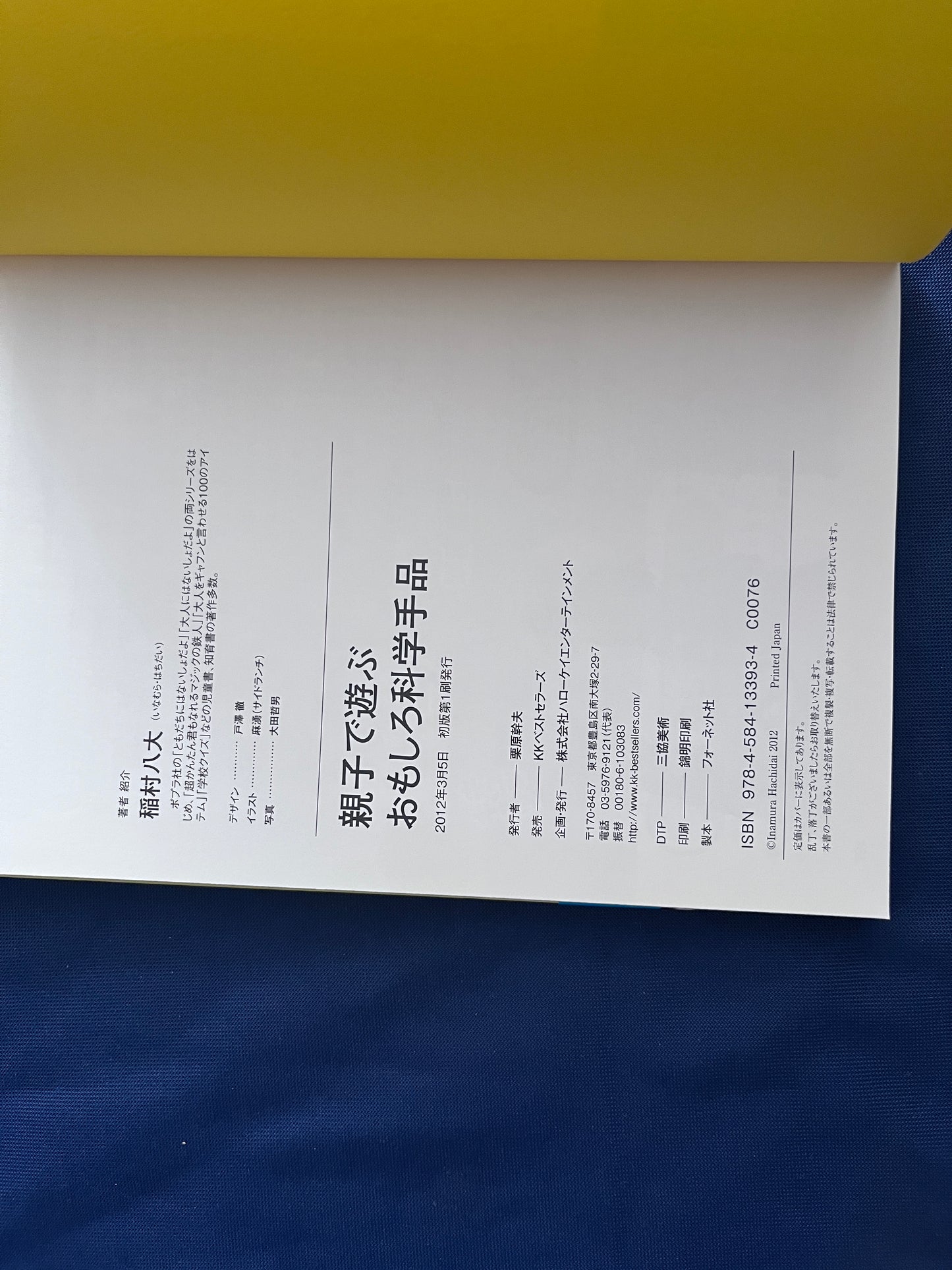 【中古:状態B】親子で遊ぶ おもしろ科学手品