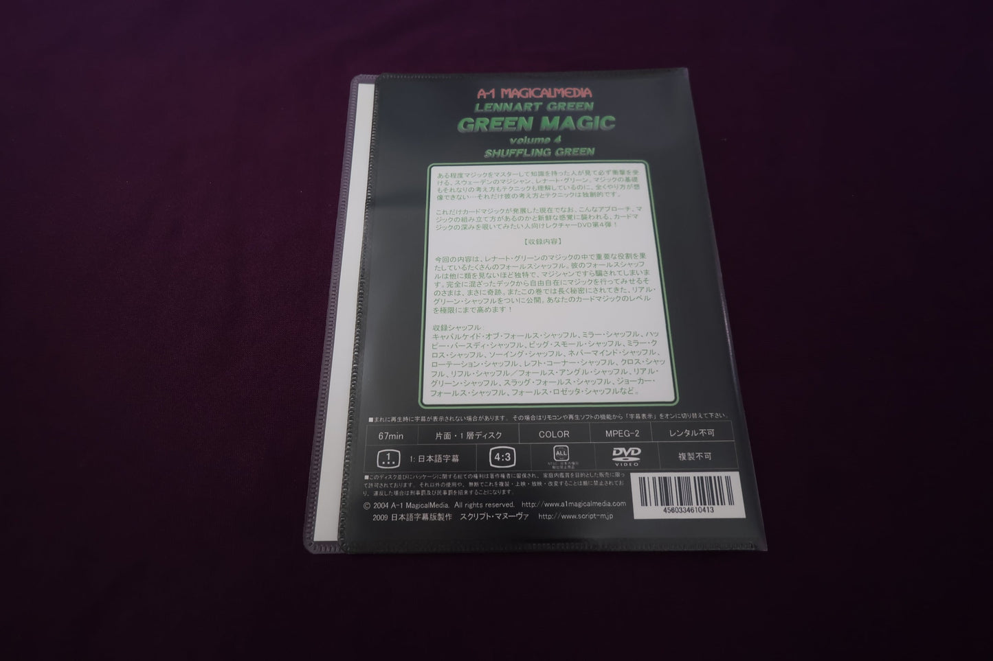 【中古:状態A】レナート・グリーン グリーン・マジック Vol.4