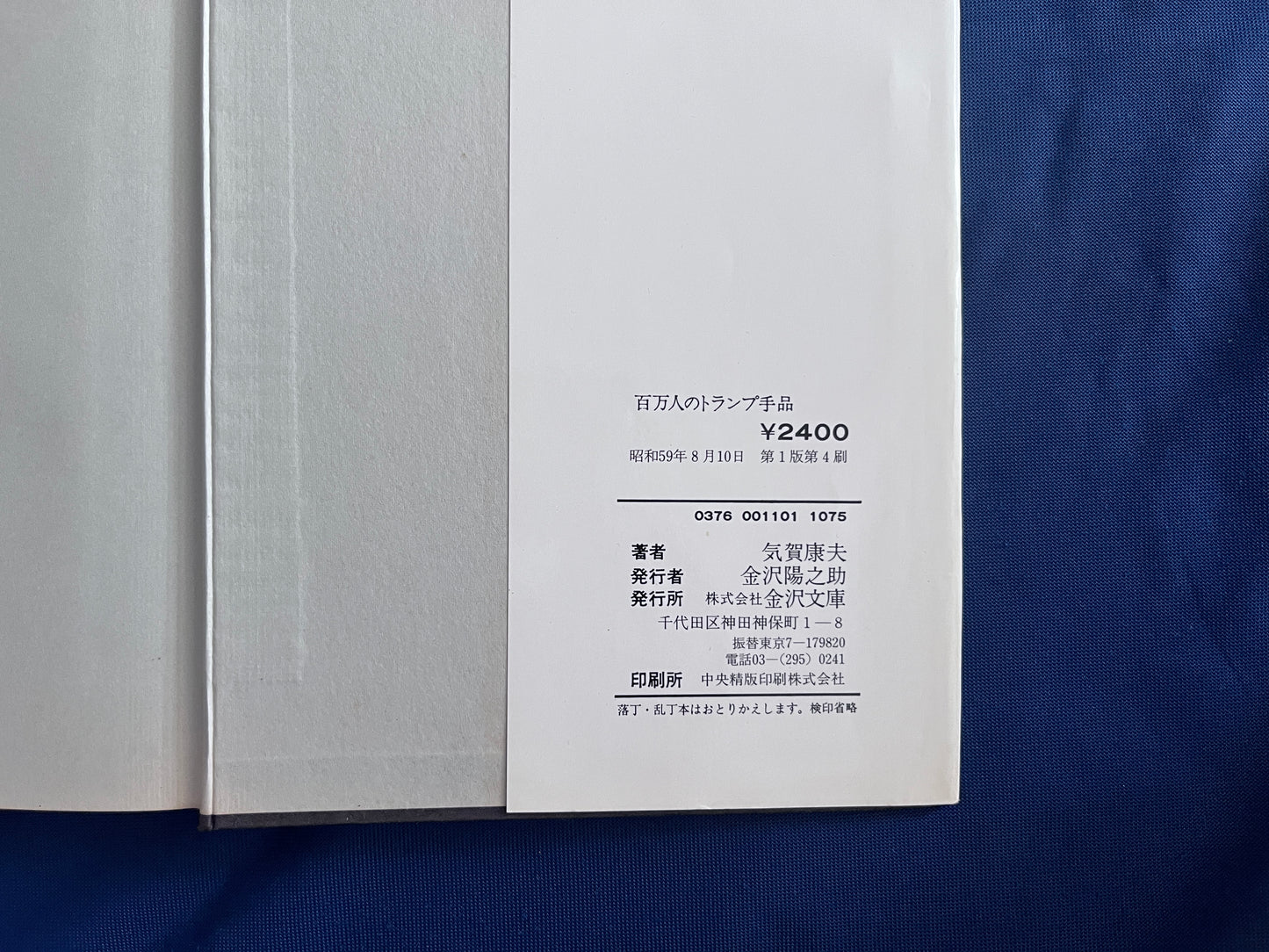 【中古:状態D】百万人のトランプ手品