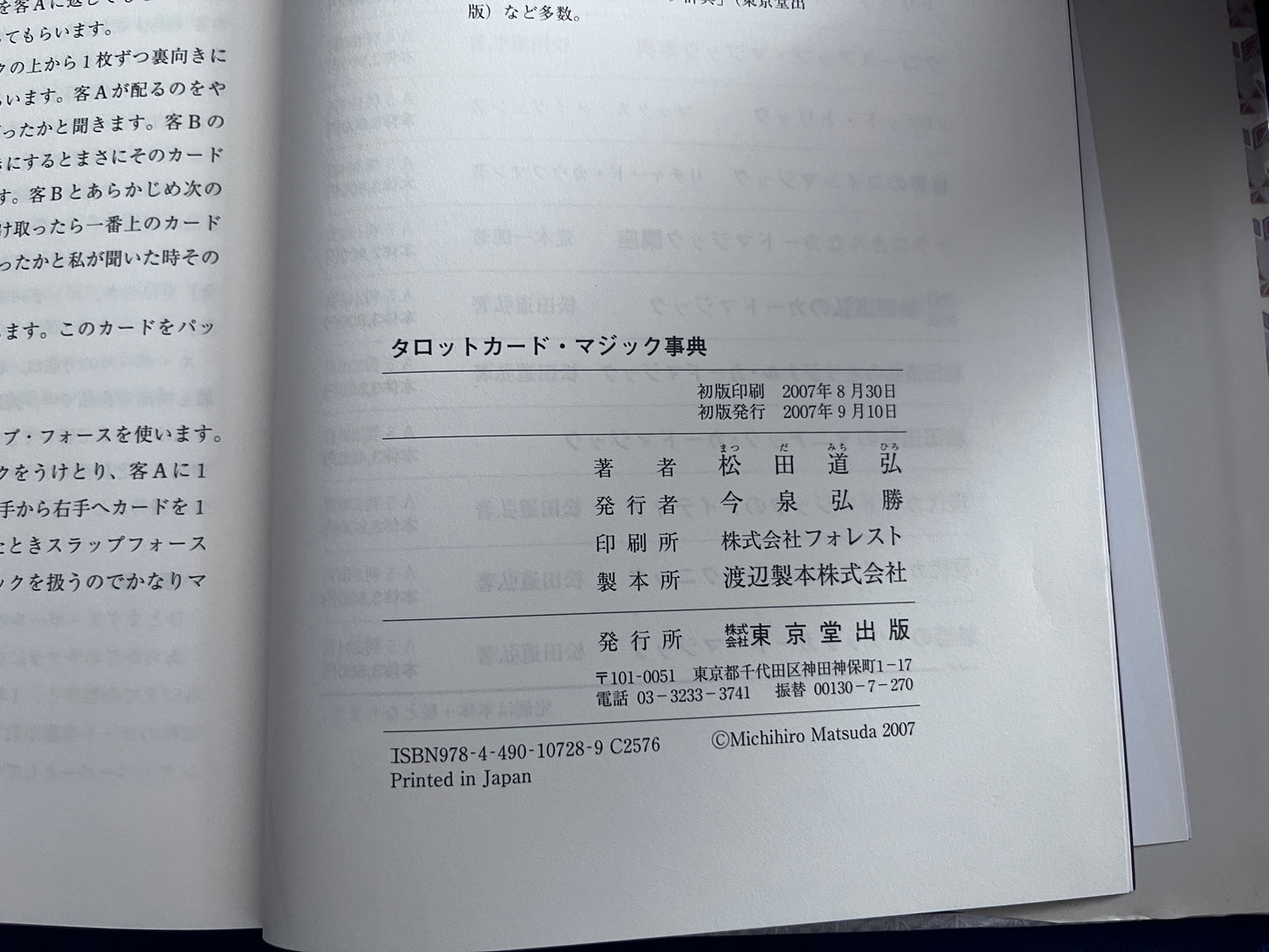 【中古:状態A】タロットカードマジック事典
