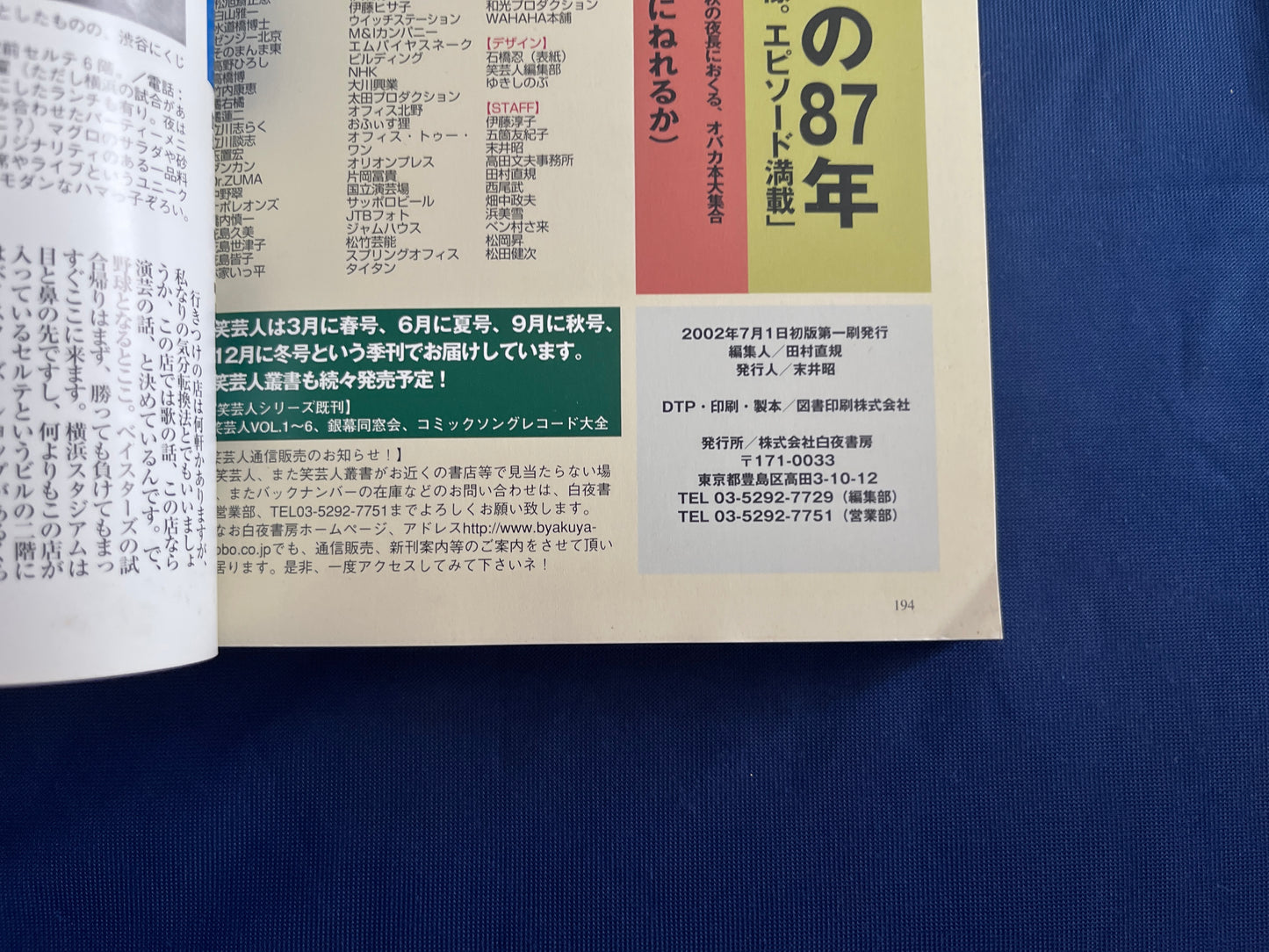 【中古:状態B】笑芸人 2002年夏号 Vol.7