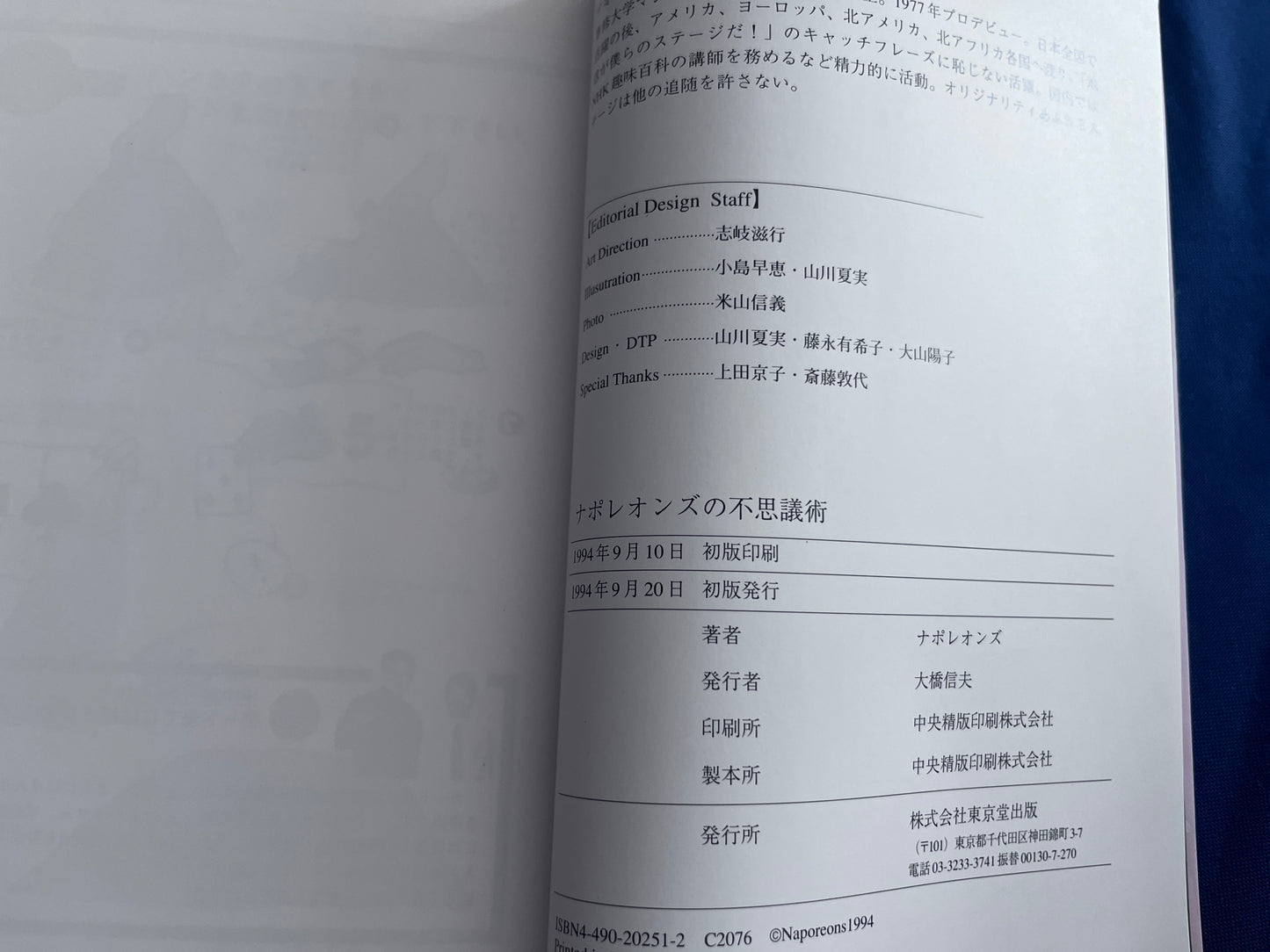 【中古:状態C】ナポレオンズの不思議術