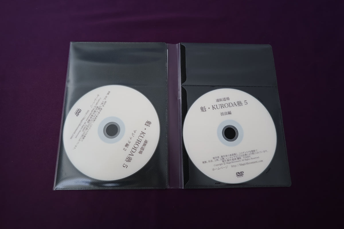 【中古:状態A】通販道場 魁・KURODA塾 カードマジック篇 No.5