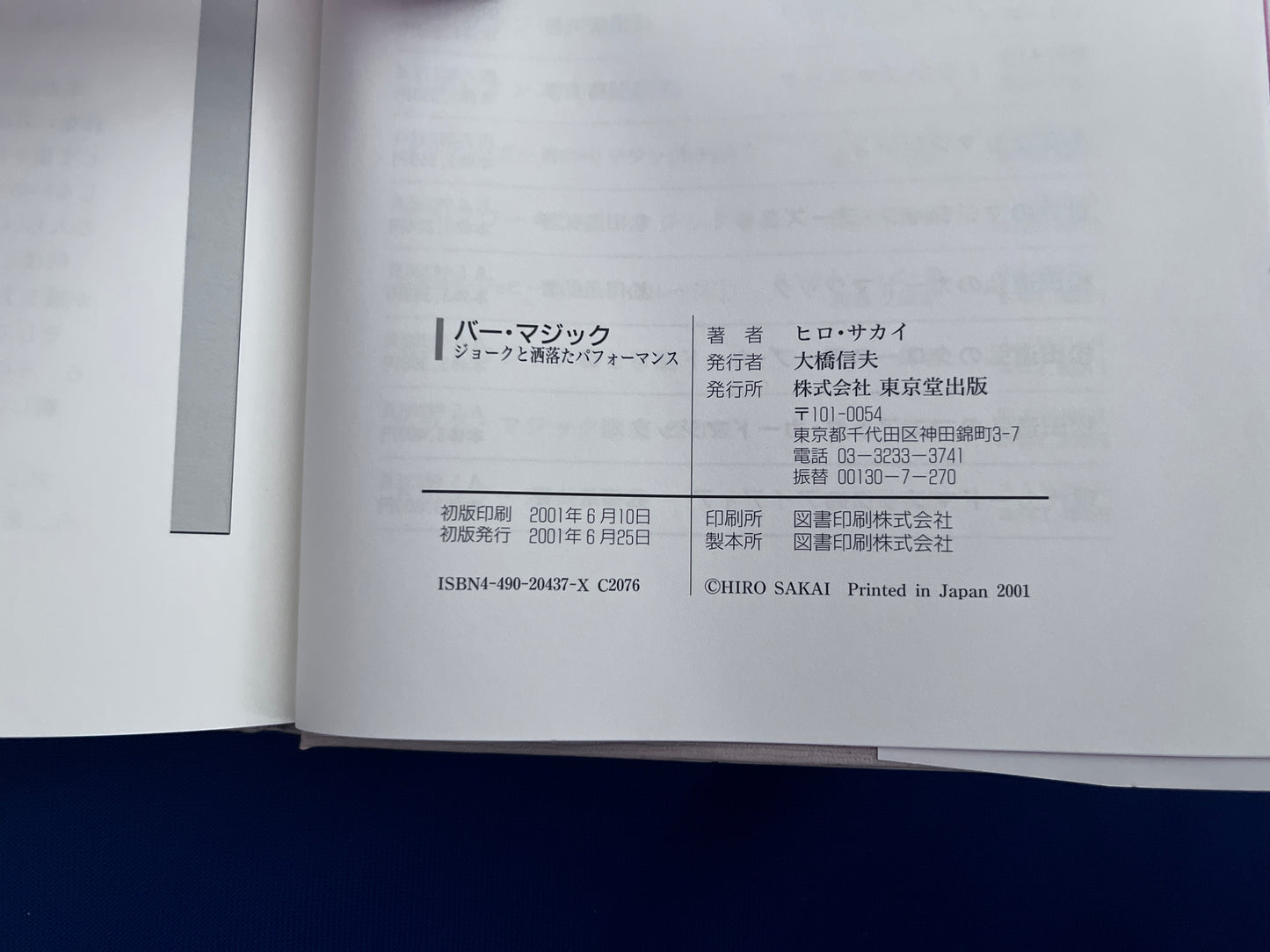 【中古:状態C】バー・マジック:ジョークと洒落たパフォーマンス
