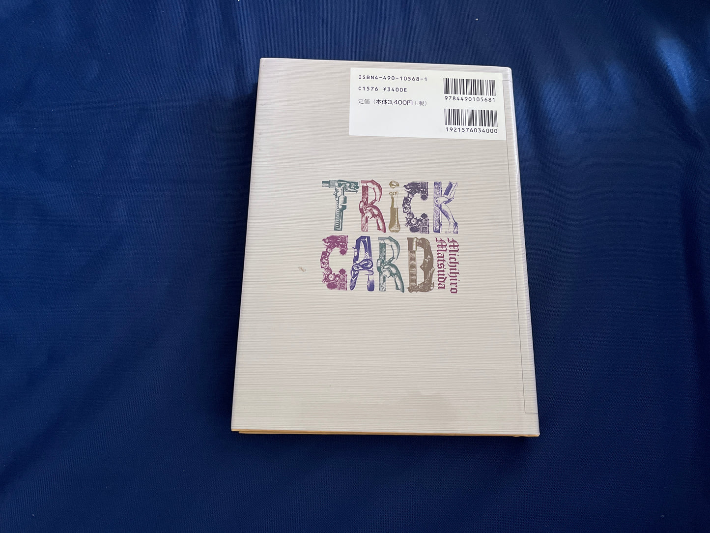 【中古:状態B】トリック・カード事典