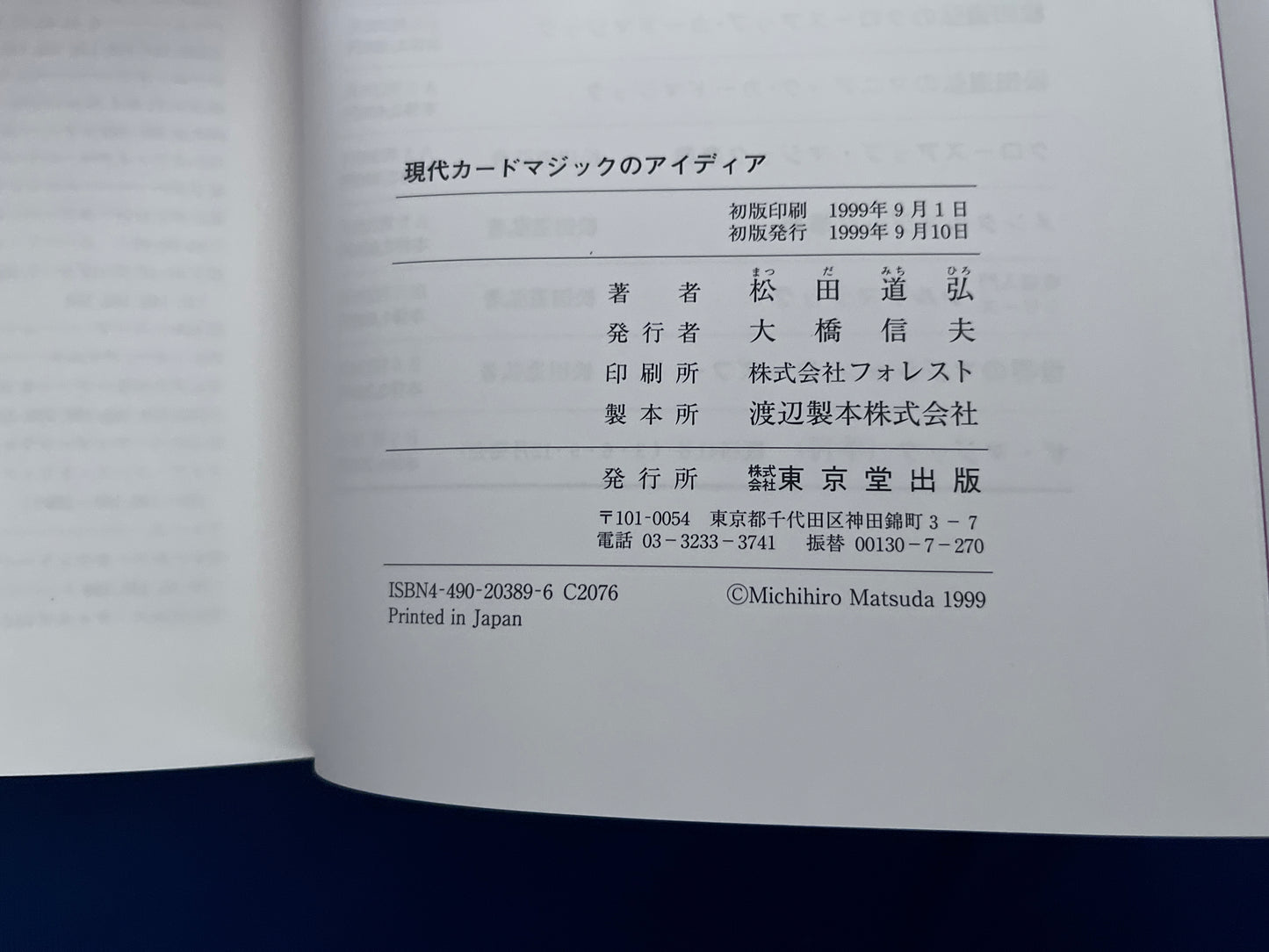 【中古:状態C】現代カードマジックのアイデア