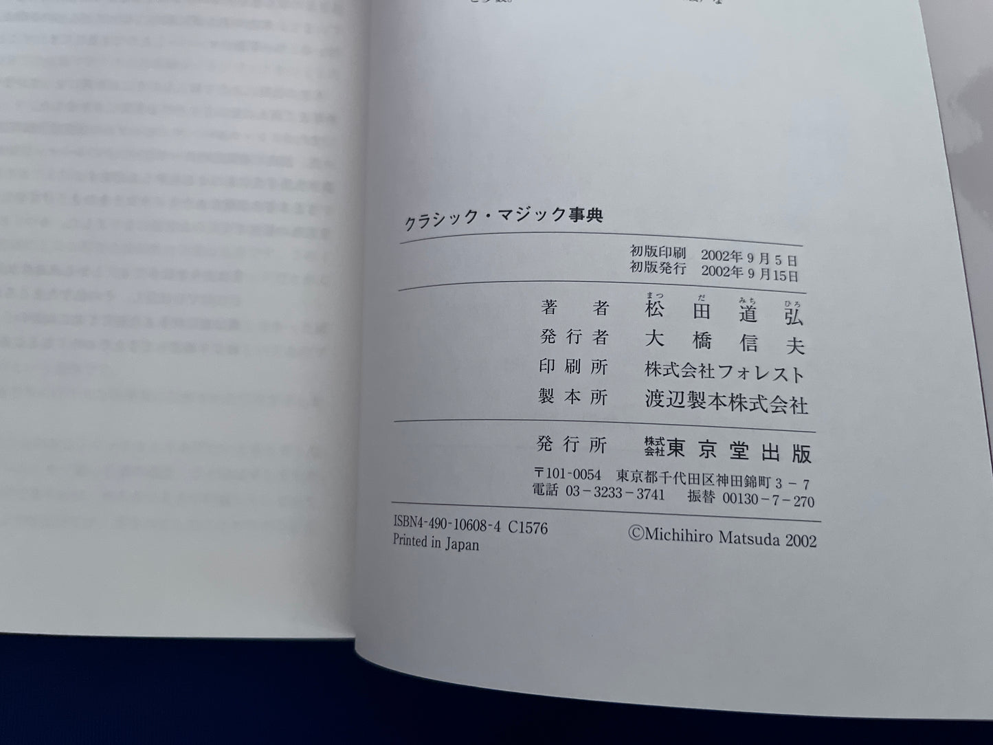 【中古:状態A】クラシック・マジック事典