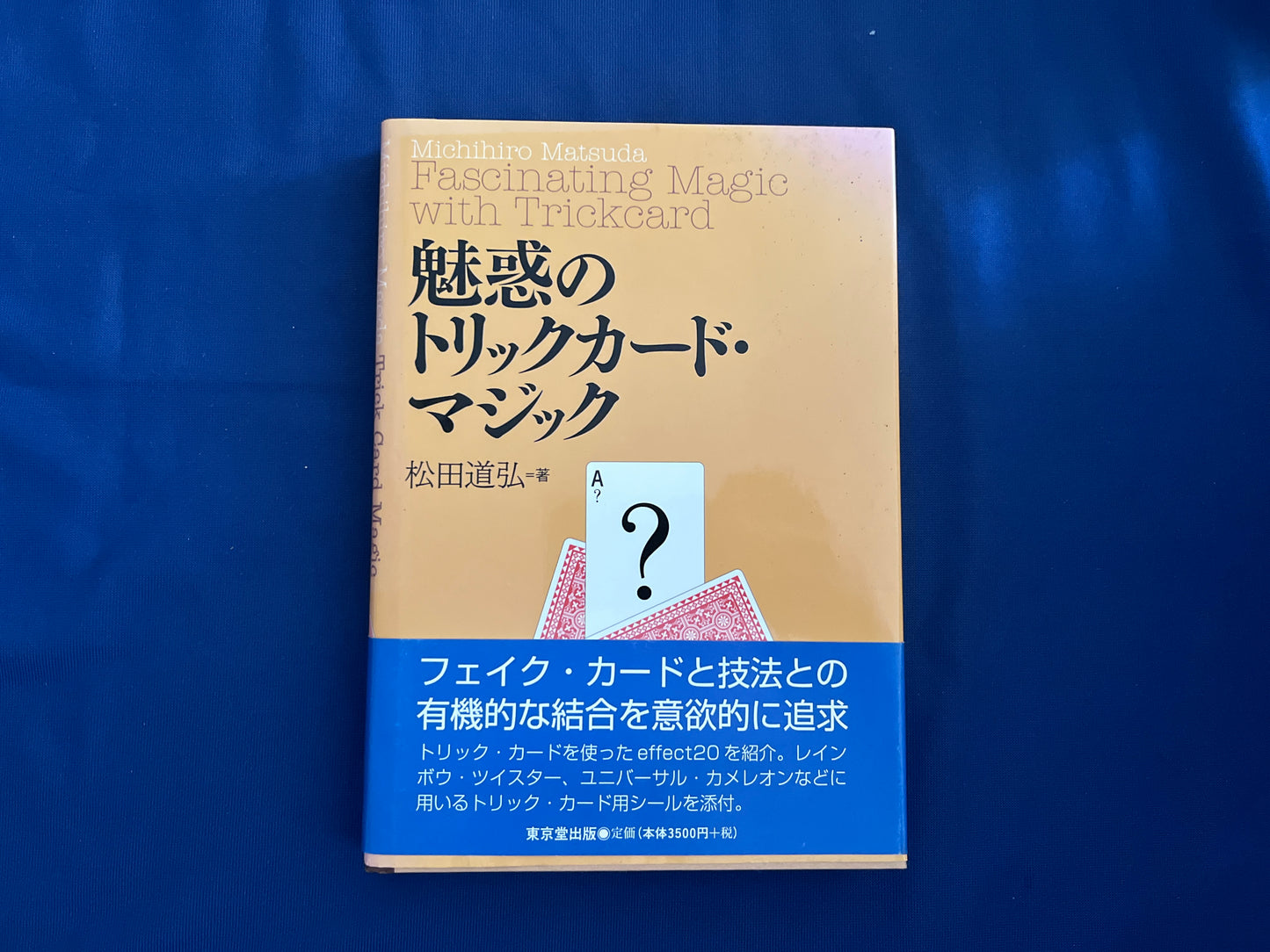 【中古:状態B】魅惑のトリックカード・マジック