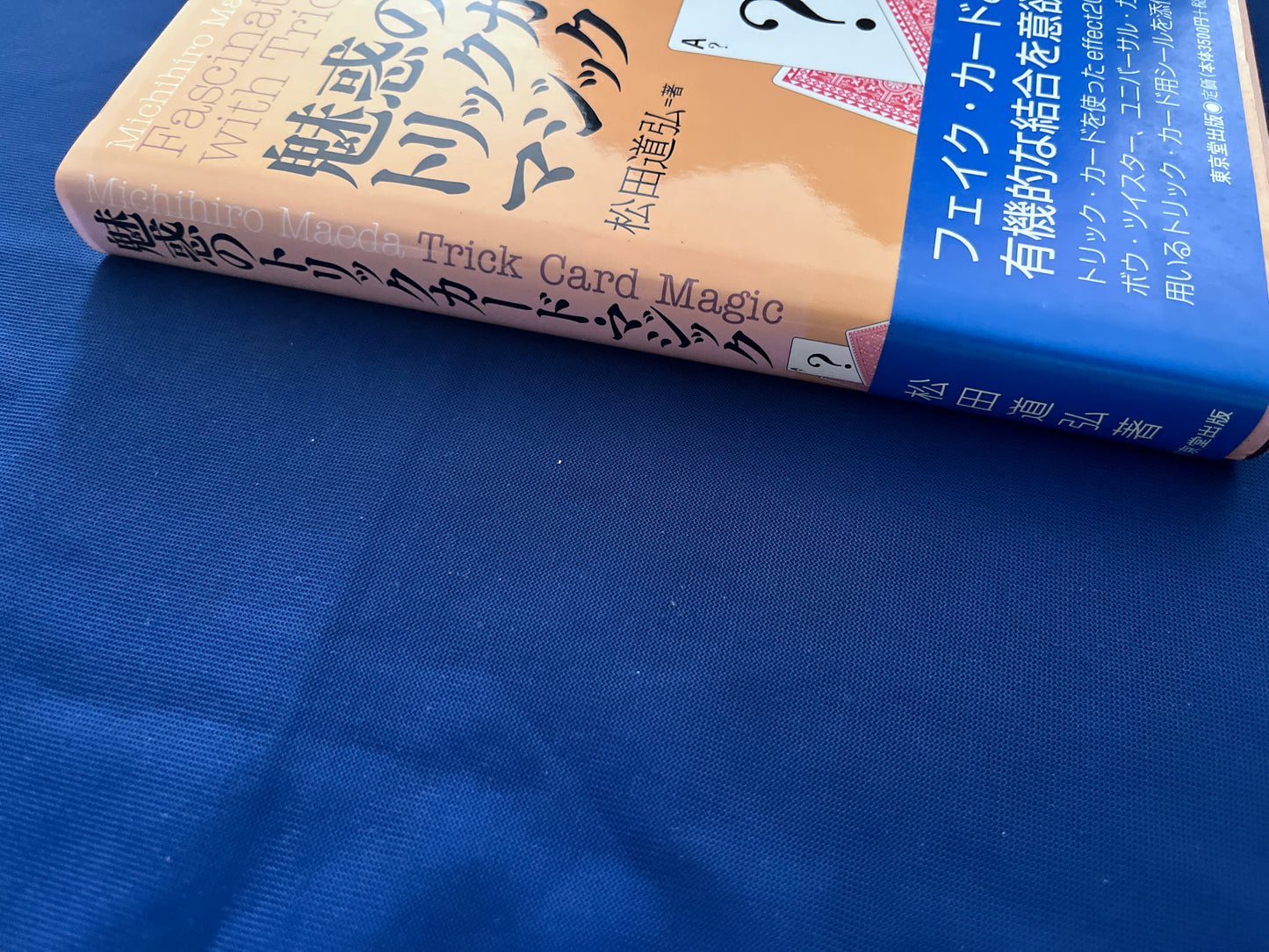 【中古:状態B】魅惑のトリックカード・マジック