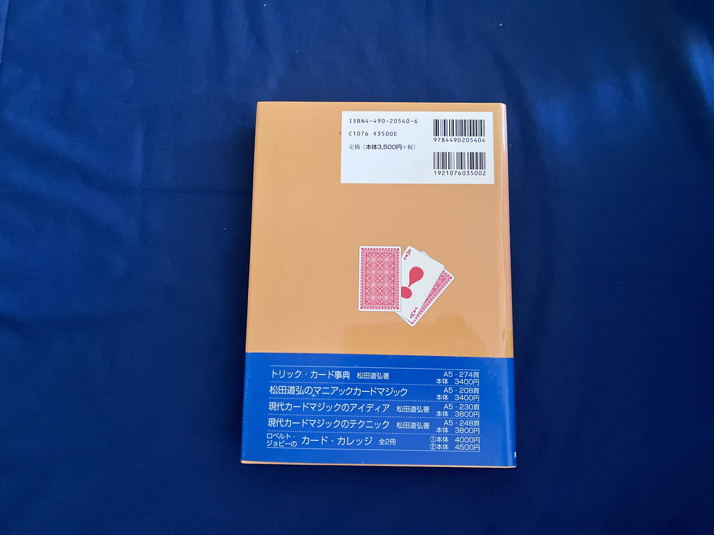 【中古:状態B】魅惑のトリックカード・マジック