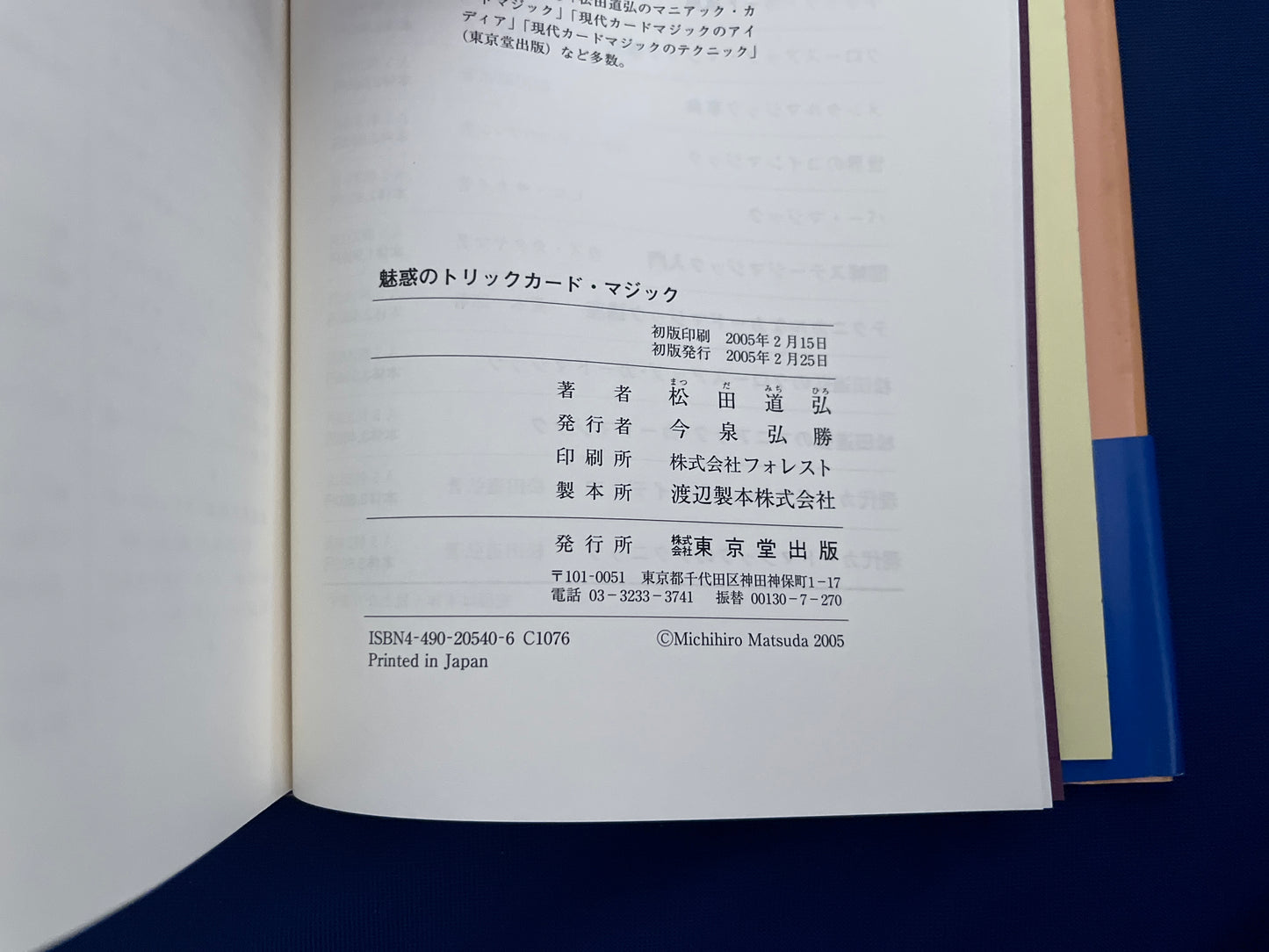【中古:状態B】魅惑のトリックカード・マジック