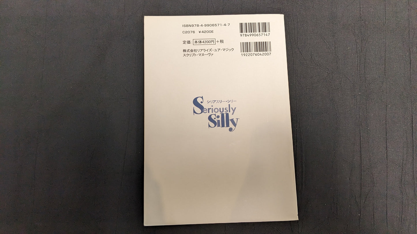 【中古:状態A】マジシャンのためのウケるキッズショーの作り方