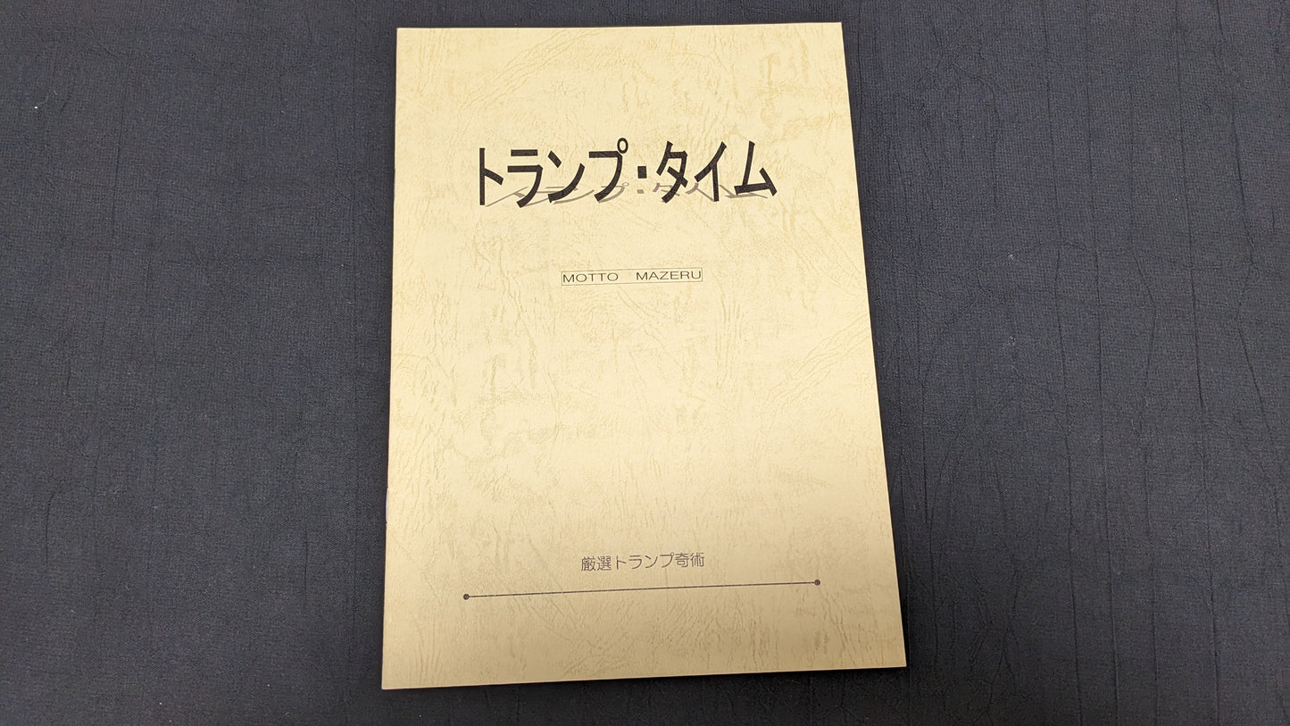 【中古:状態A】トランプタイム4