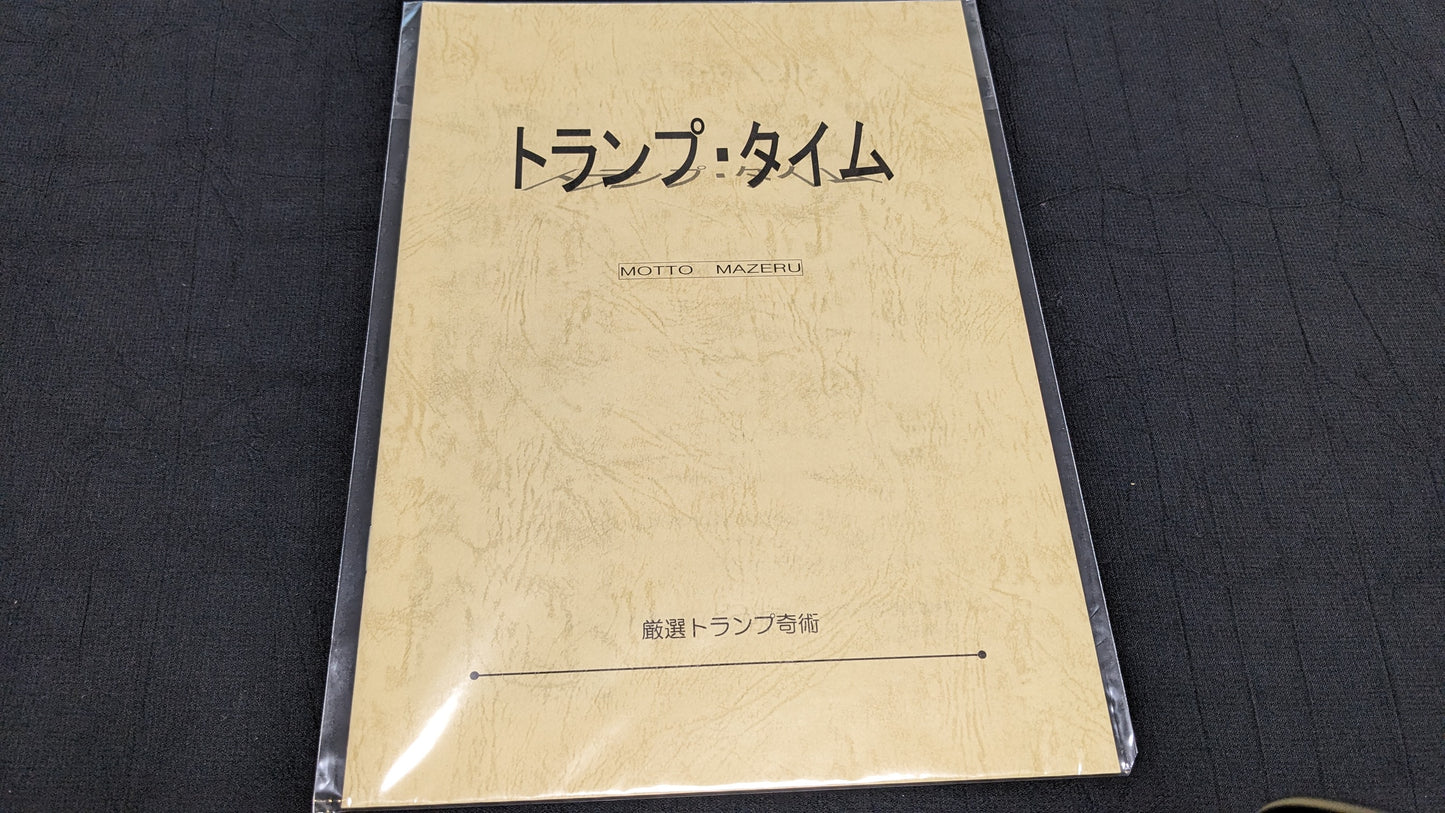 【中古:状態A】トランプタイム4