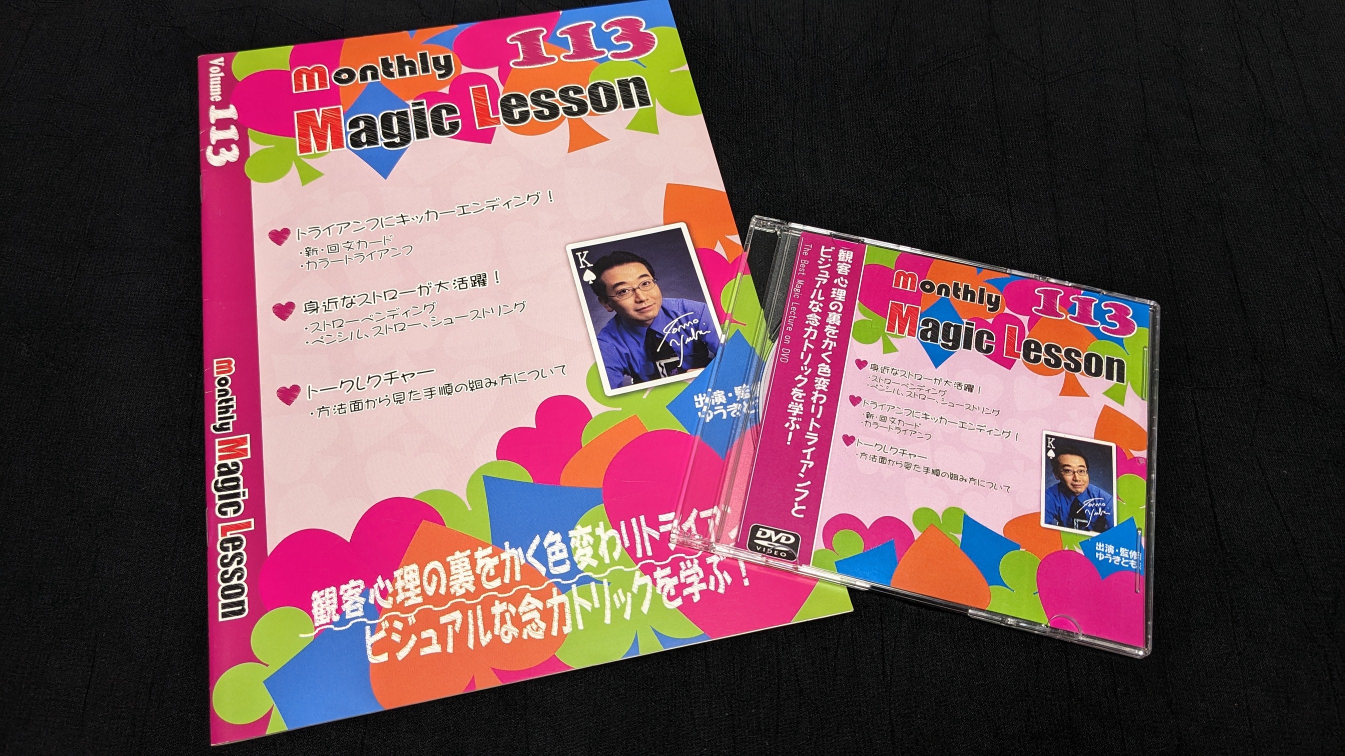 マジックDVD】monthly Magic Lessonまとめ売り - DVD/ブルーレイ