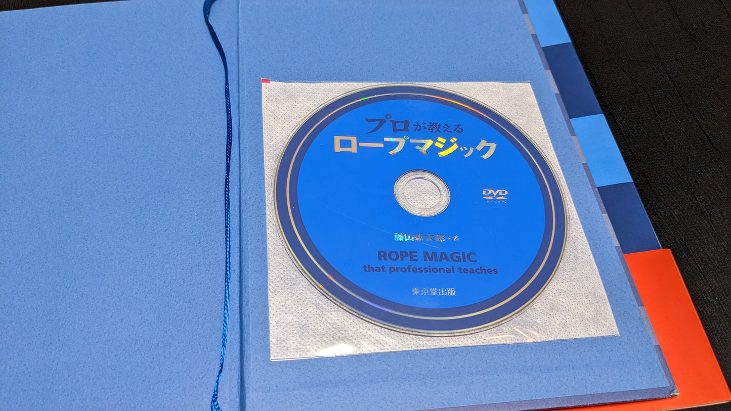 【中古:状態B】プロが教えるロープマジック