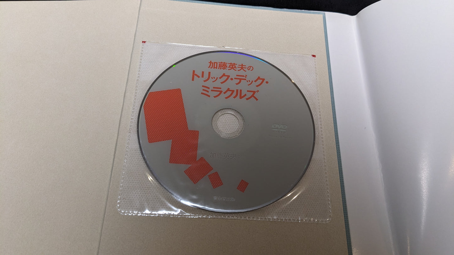 【中古:状態B】加藤英夫のトリックデックミラクルズ