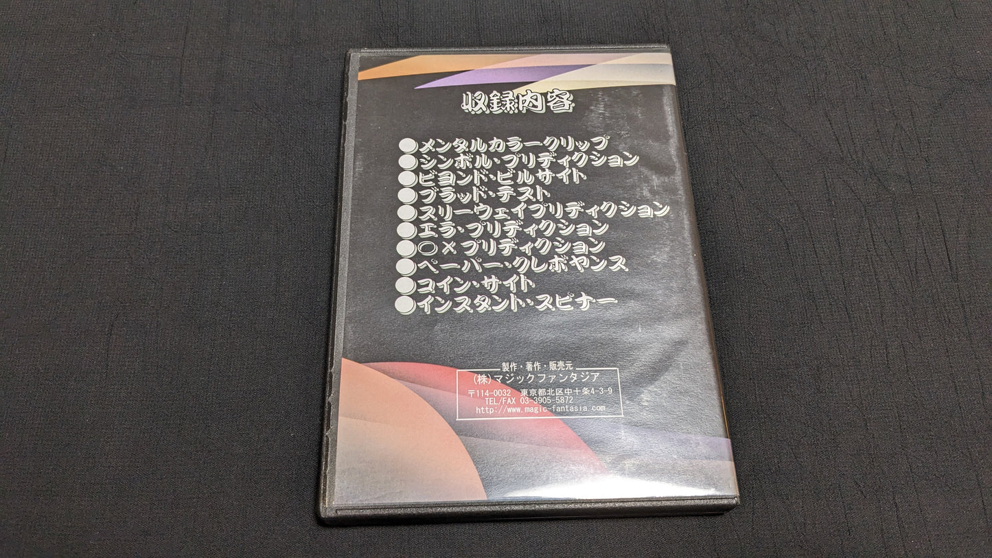【中古:状態A】即席メンタルマジック2