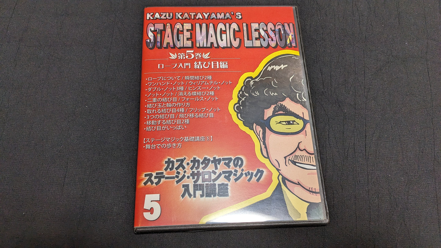 【中古:状態A】カズ・カタヤマ ステージサロンマジック5