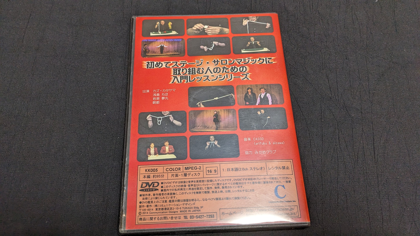 【中古:状態A】カズ・カタヤマ ステージサロンマジック5