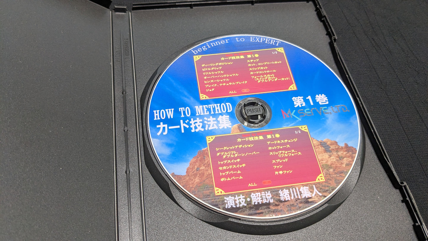 【中古:状態A】カード技法集 第1巻 by緒川集人