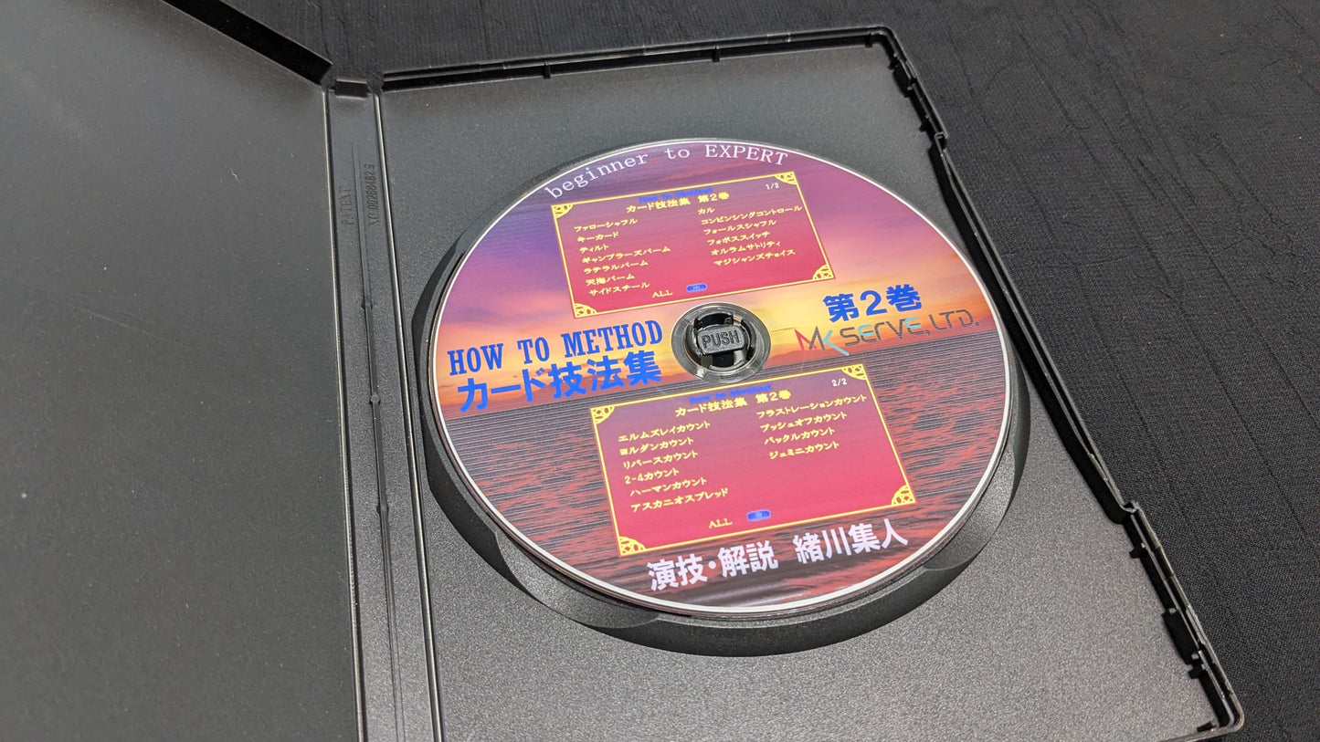 【中古:状態A】カード技法集 第2巻