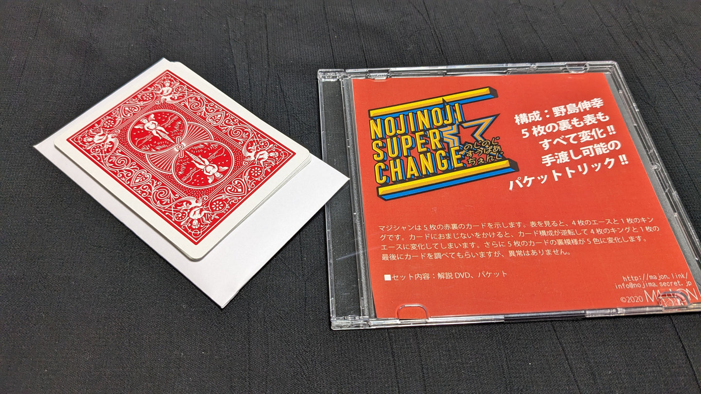【中古:状態A】NOJINOJI☆SUPER CHANGE