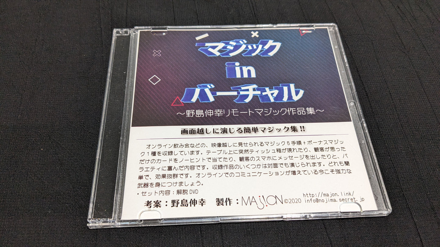 【中古:状態A】マジック in バーチャル
