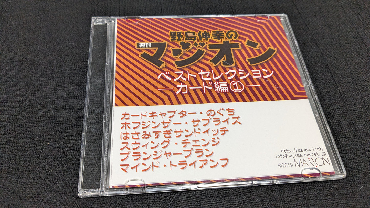 【中古:状態A】野島伸幸の週間マジオン ベストセレクション カード編(1)