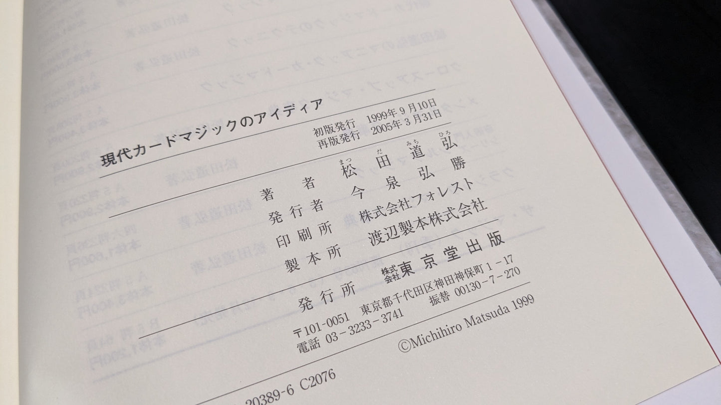 【中古:状態A】現代カードマジックのアイデア