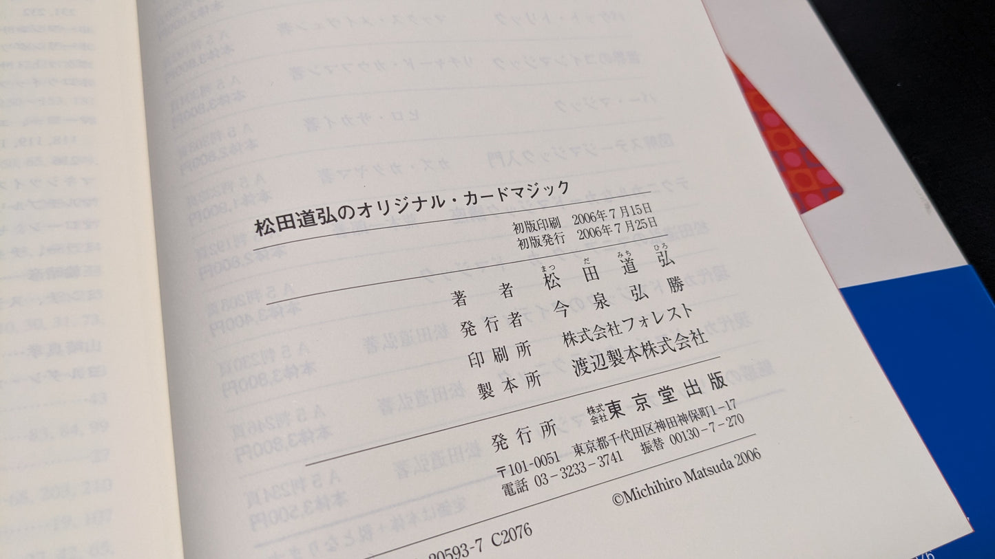 【中古:状態A】松田道弘のオリジナル・カードマジック