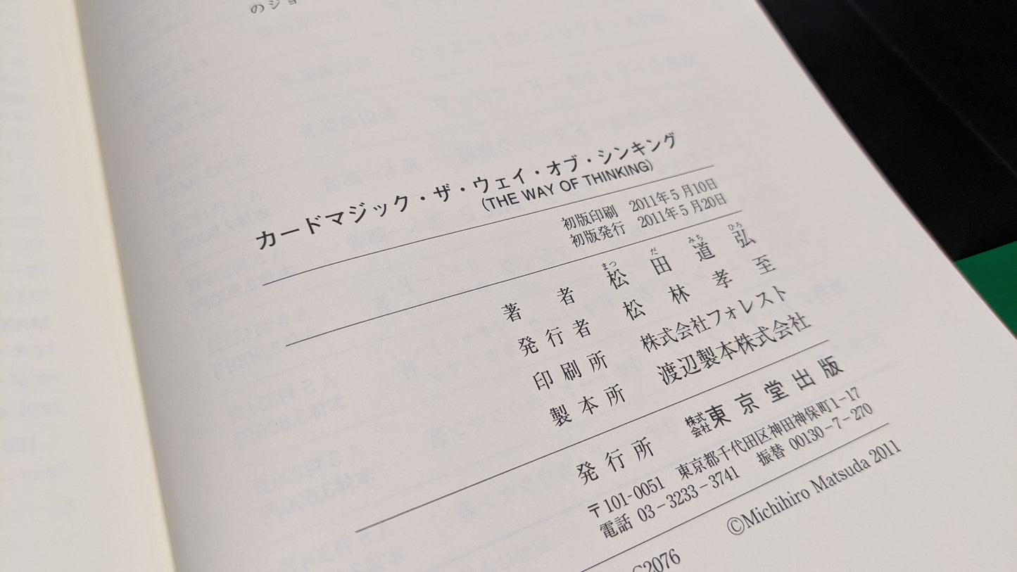 【中古:状態A】カードマジック THE WAY OF THINKING