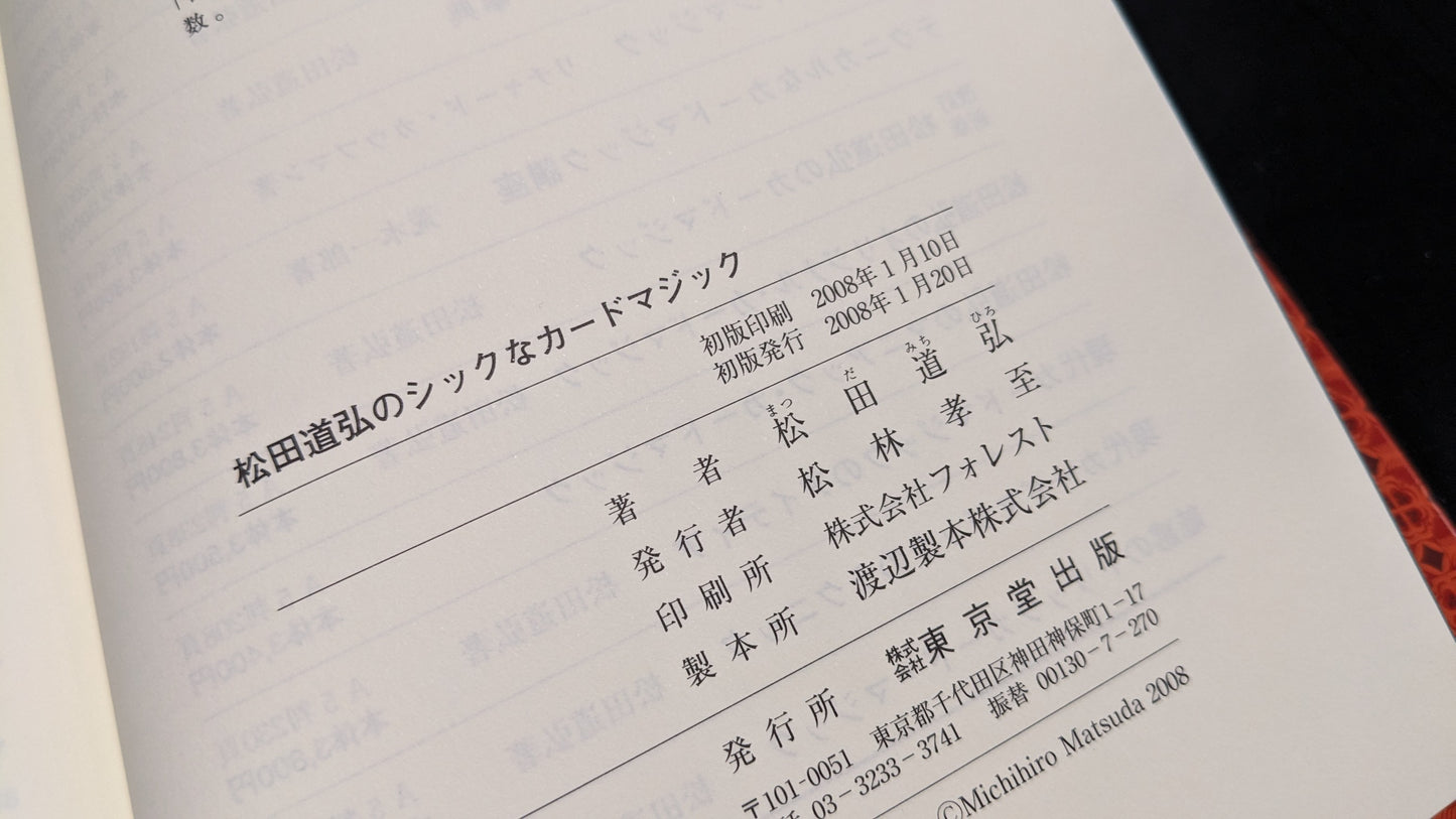 【中古:状態A】松田道弘のシックなカードマジック