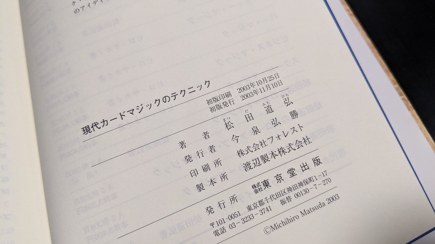【中古:状態B】現代カードマジックのテクニック