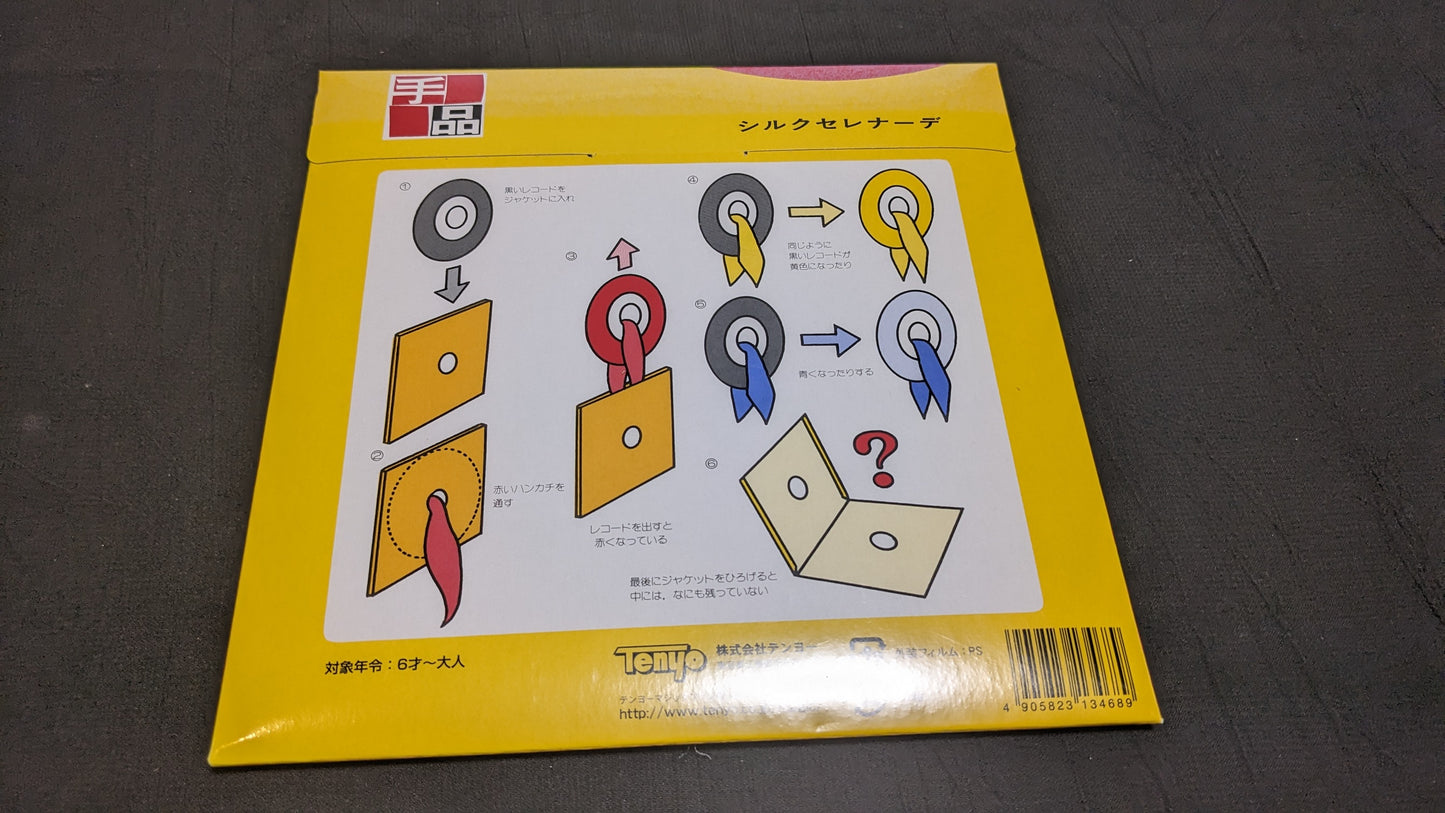 【中古:状態S】シルクセレナーデ