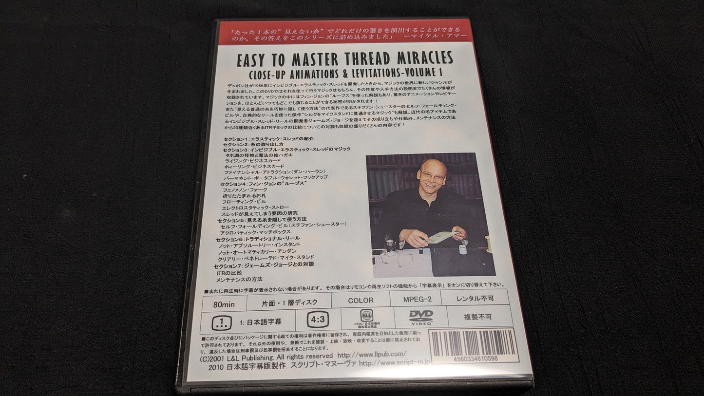 【中古:状態A】イージー・トゥ・マスター・スレッド・ミラクルズ 第1巻