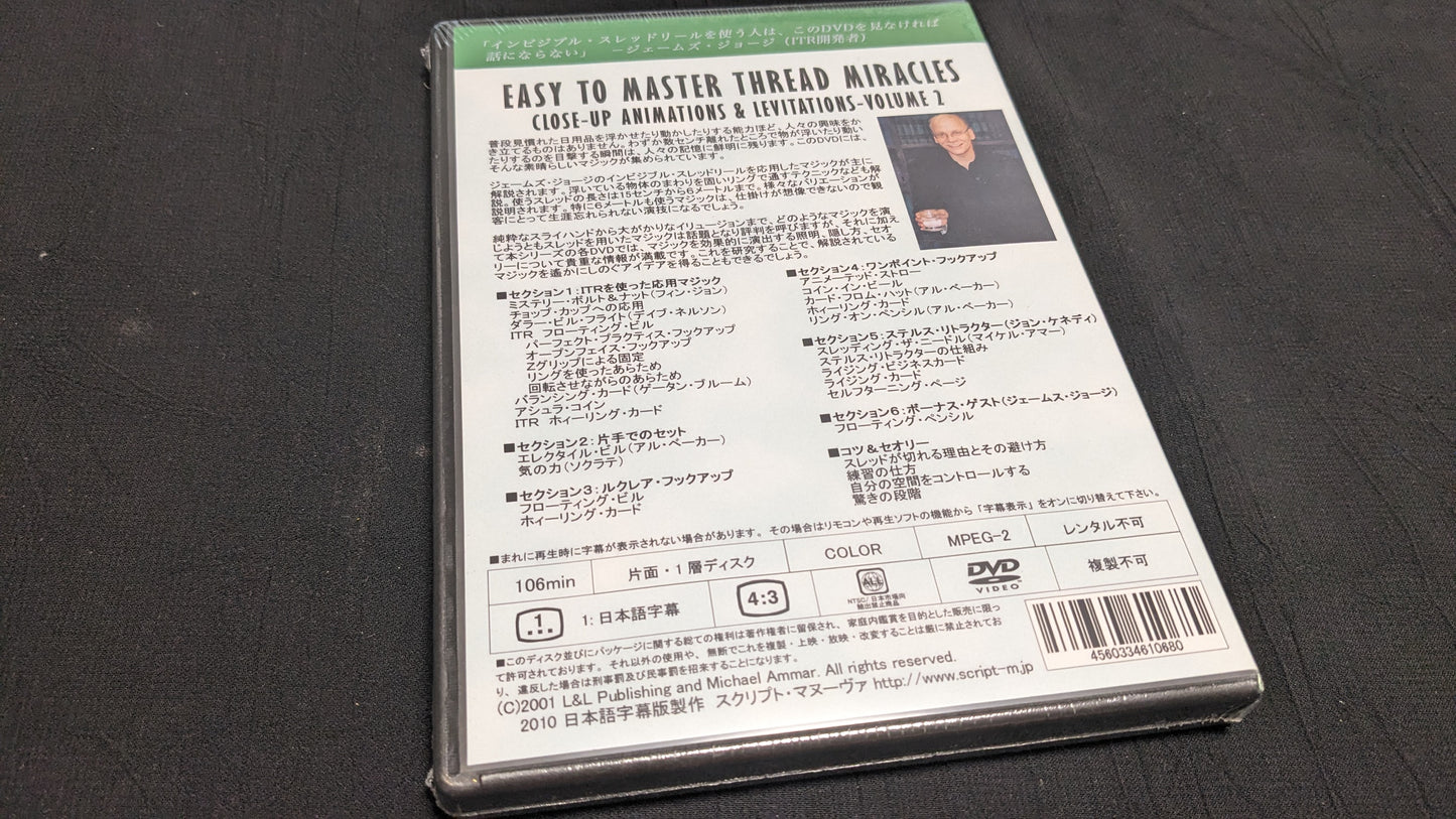 【中古:状態S】イージー・トゥ・マスター・スレッド・ミラクルズ 第2巻