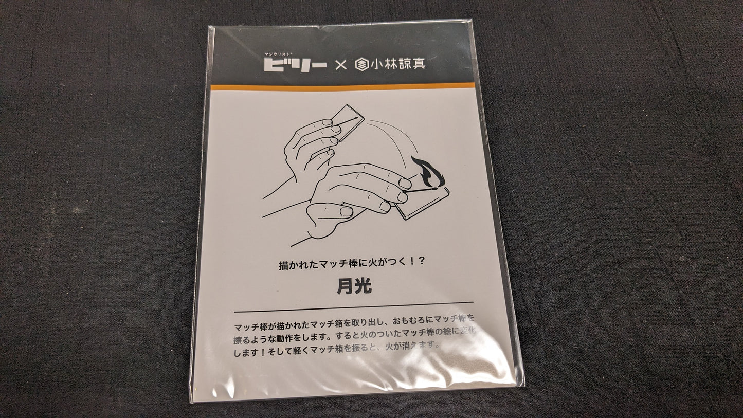 【中古:状態A】月光