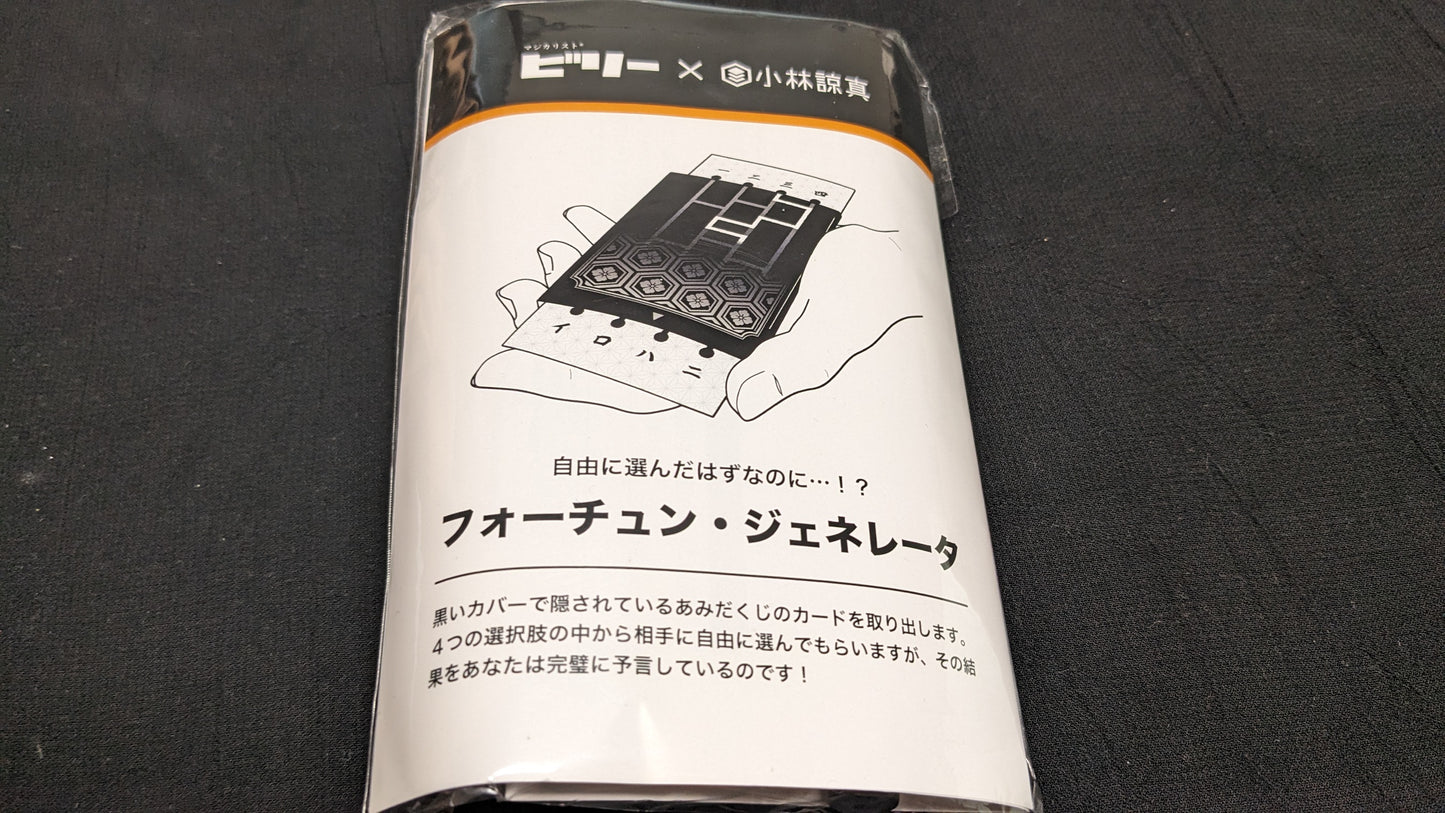 【中古:状態A】フォーチューン・ジェネレータ