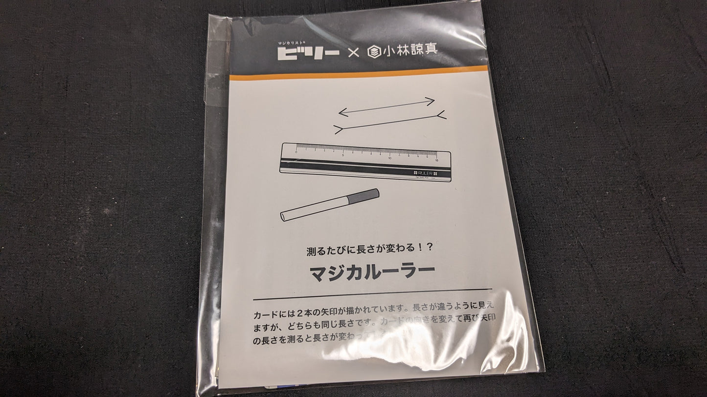 【中古:状態A】マジカルーラー