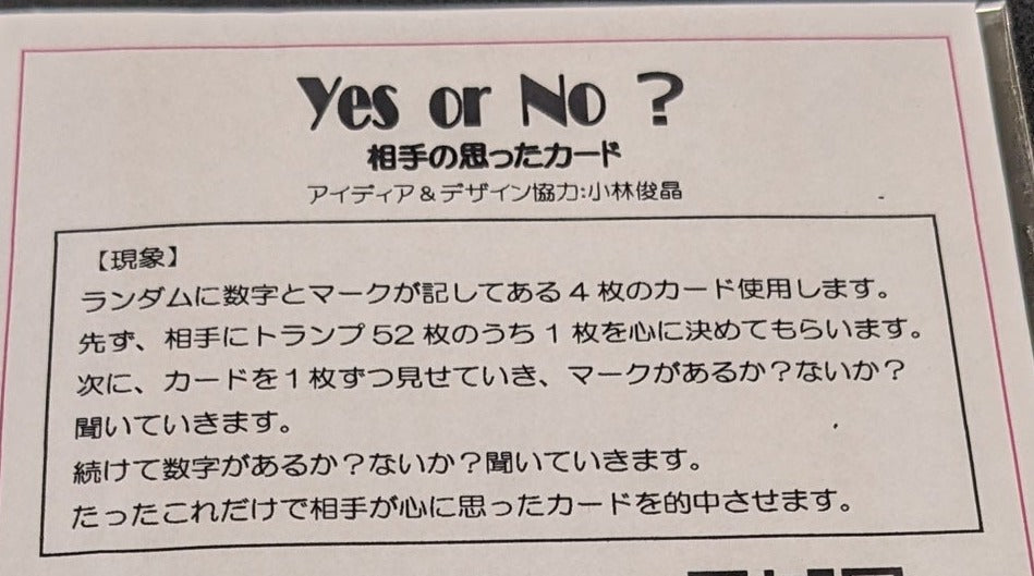 【中古:状態A】Yes or No? 相手の思ったカード