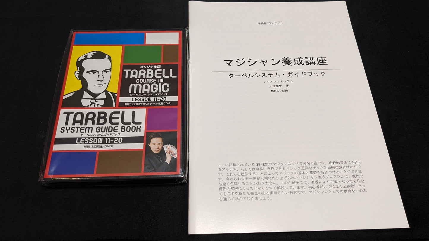 【中古:状態A】ターベルシステムガイドブック LESSON11-20