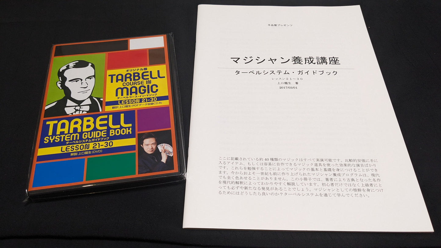 【中古:状態A】ターベルシステムガイドブック LESSON21-30
