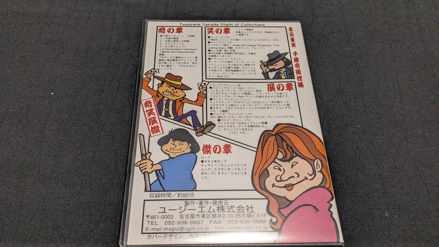 【中古:状態A】真田豊実 手練奇術控帳「奇笑展傑」