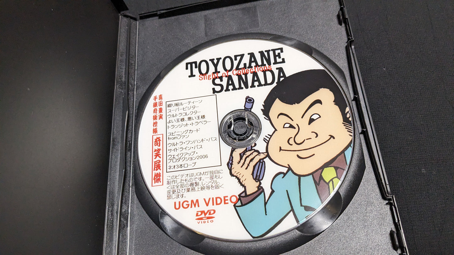 【中古:状態A】真田豊実 手練奇術控帳「奇笑展傑」