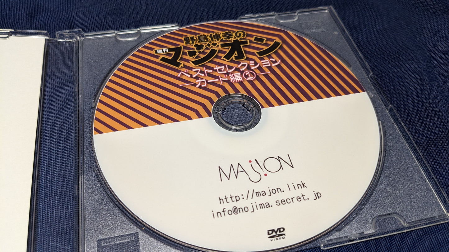 【中古:状態A】野島伸幸の週間マジオン ベストセレクション カード編(1)