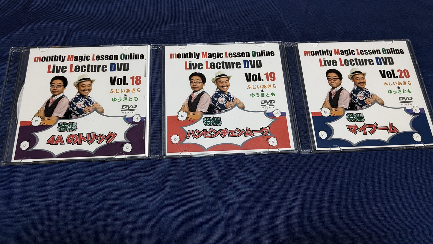 【中古:状態A】monthly Magic Lesson Online Live Lecture DVD 0~20巻